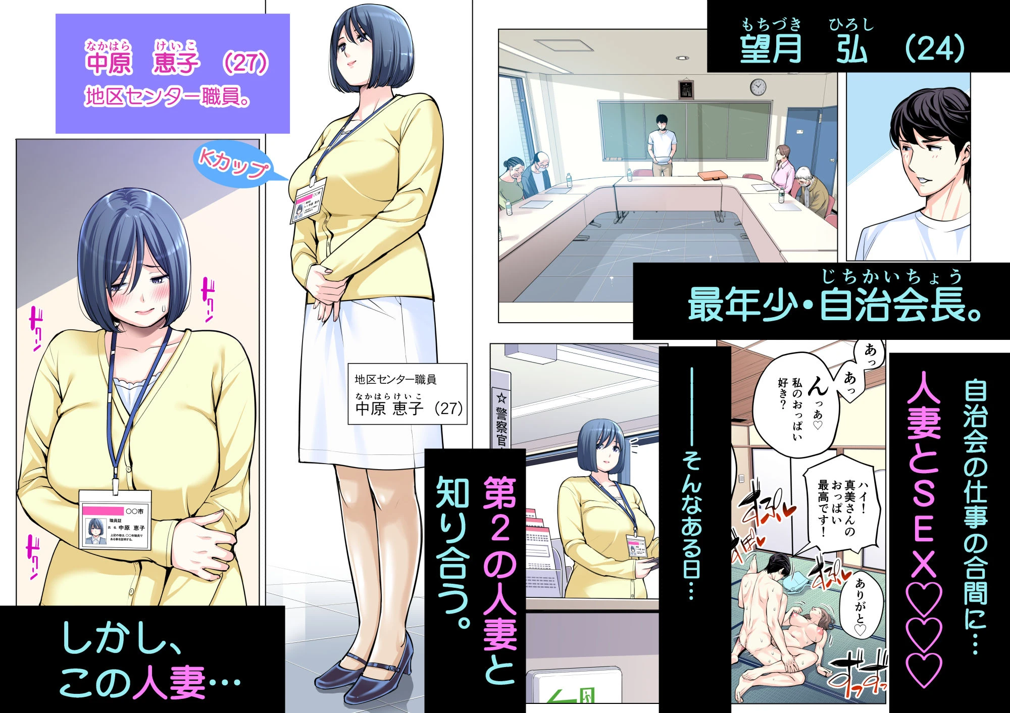 自治会の人妻はとてもHでした。2 地区センター職員 中原恵子編 （フルカラー版） 2ページ