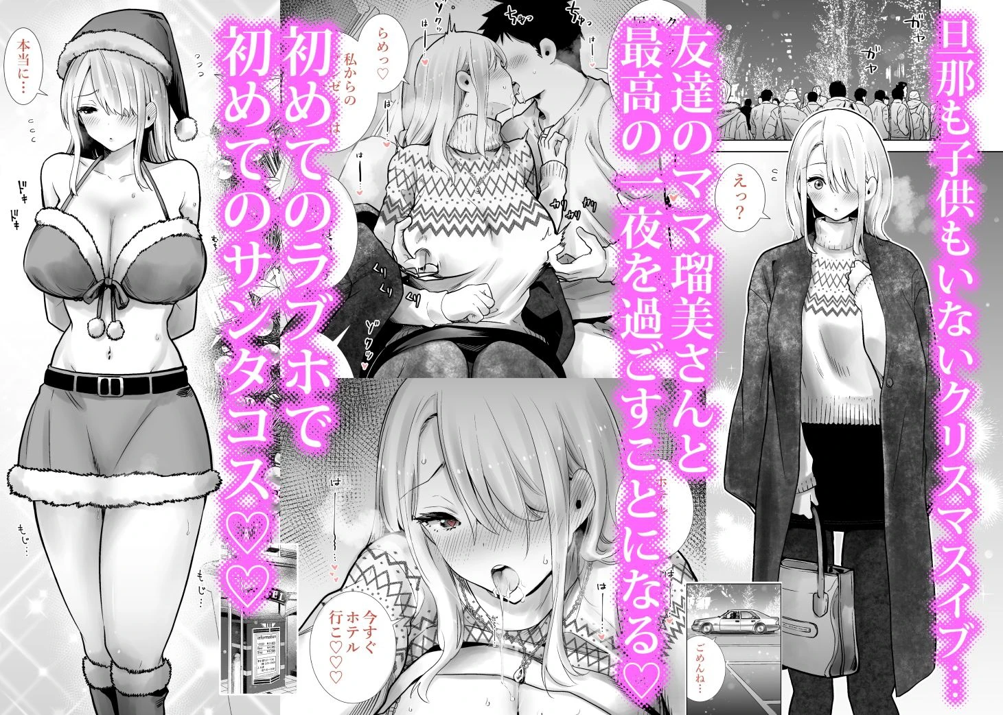 友達のママが僕のデカチンでイキまくったクリスマスイブ 2ページ