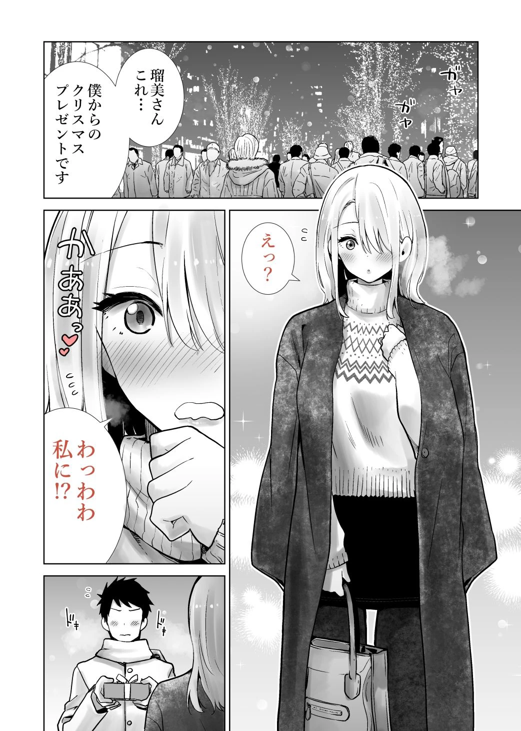 友達のママが僕のデカチンでイキまくったクリスマスイブ 6ページ