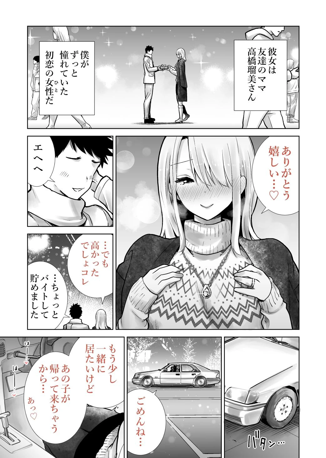 友達のママが僕のデカチンでイキまくったクリスマスイブ 7ページ