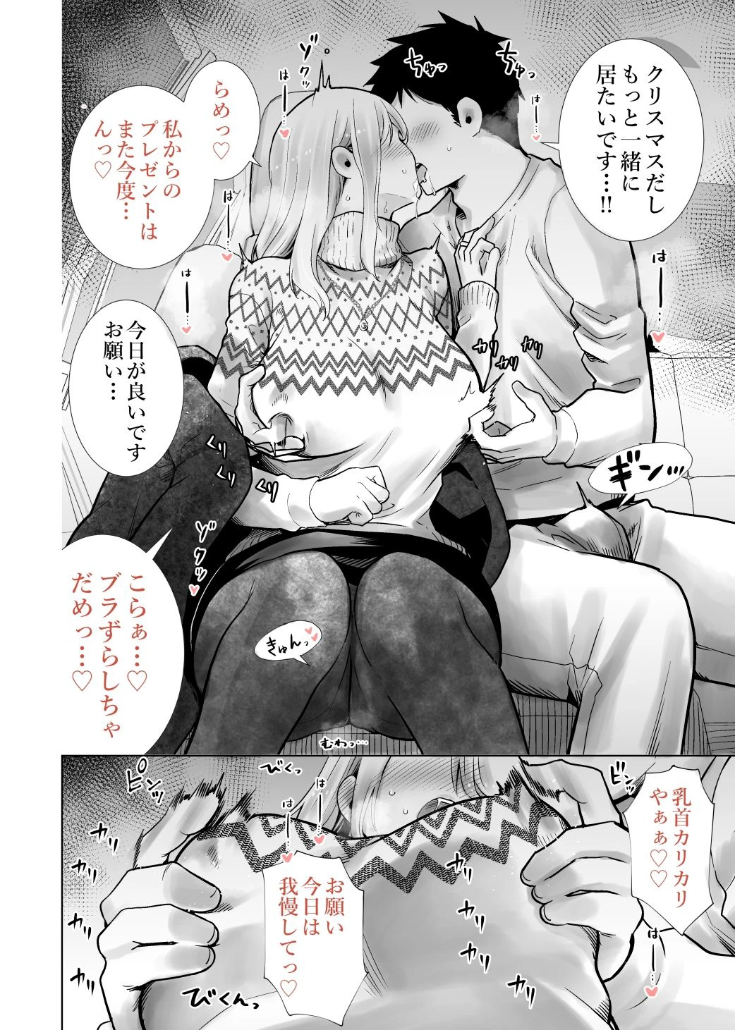 友達のママが僕のデカチンでイキまくったクリスマスイブ 8ページ