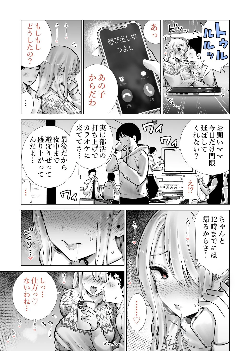 友達のママが僕のデカチンでイキまくったクリスマスイブ 9ページ