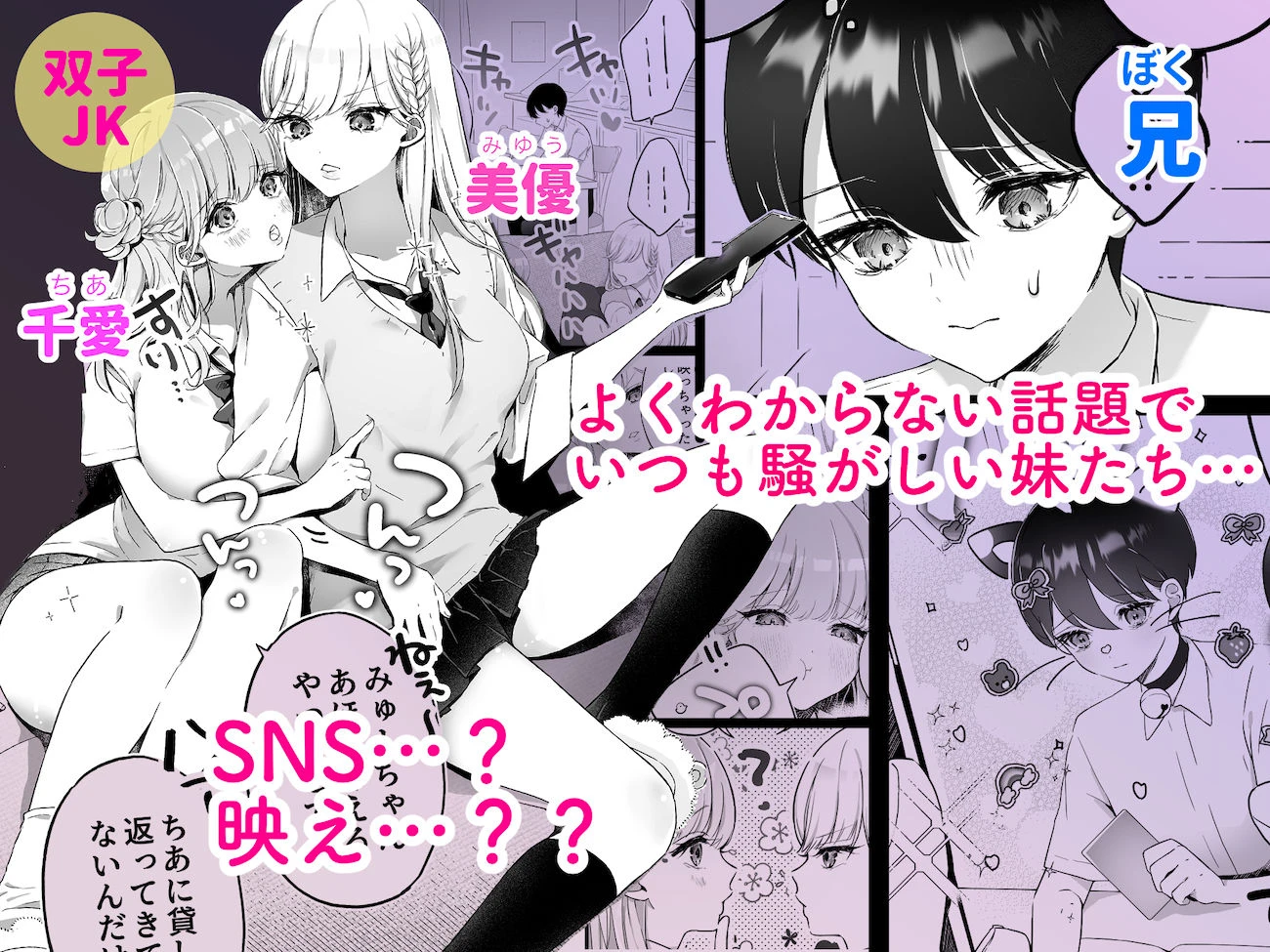 お兄ちゃんなのに妹たちに食べられる〜生イキ双子と淫乱デビュー雑魚穴棒〜 エロ漫画 無料