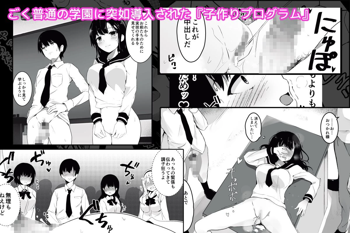 子作りプログラム エロ漫画 無料