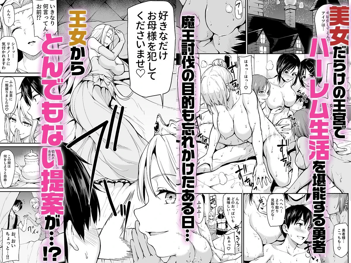 異世界ハーレム物語総集編2 2ページ