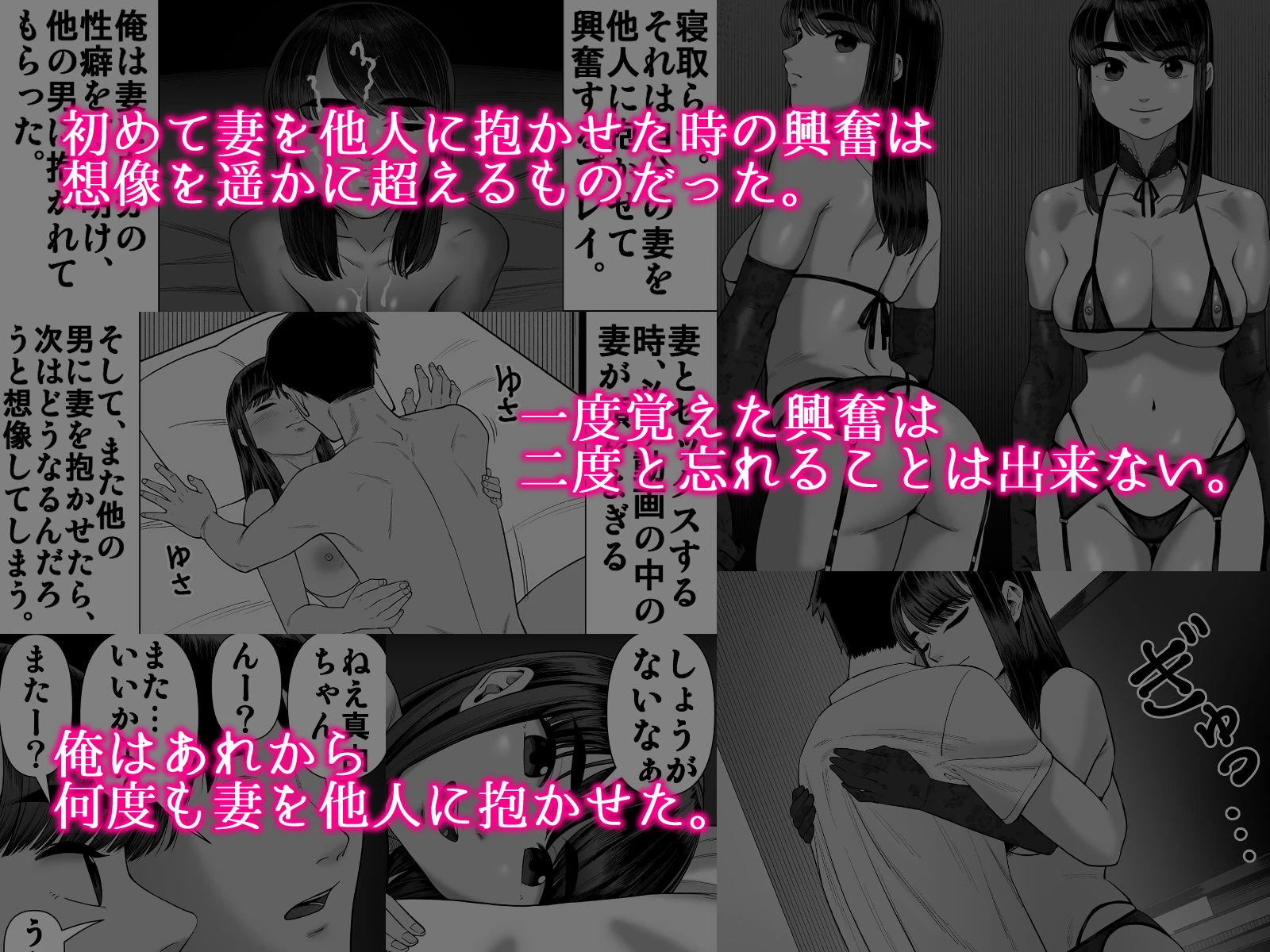 妻を抱かせる夫達2 2ページ