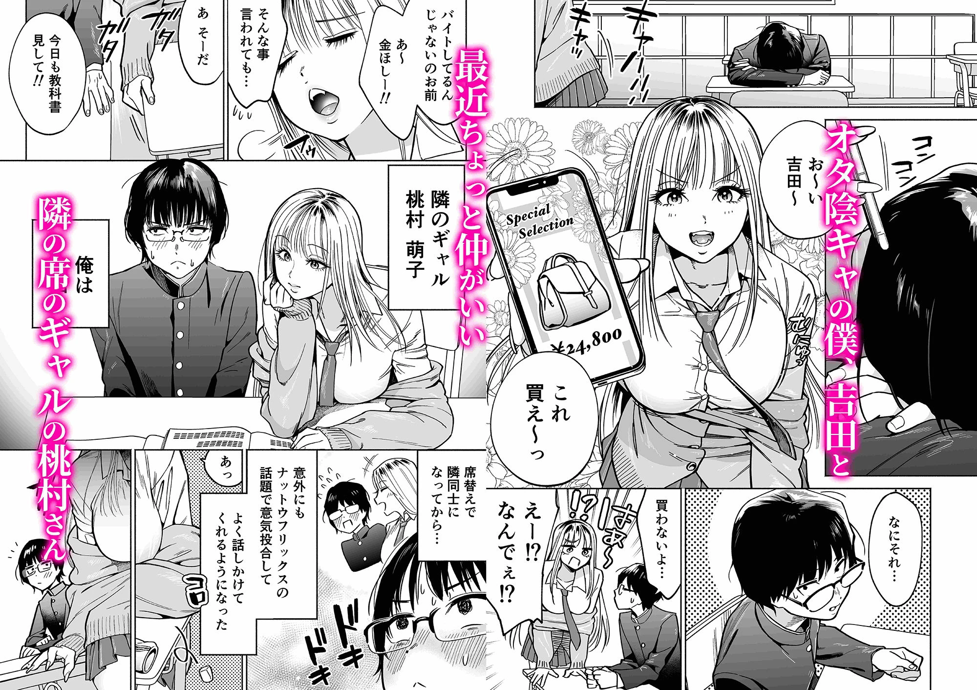 隣の席のギャルとパパ活エッチしてみた 2ページ