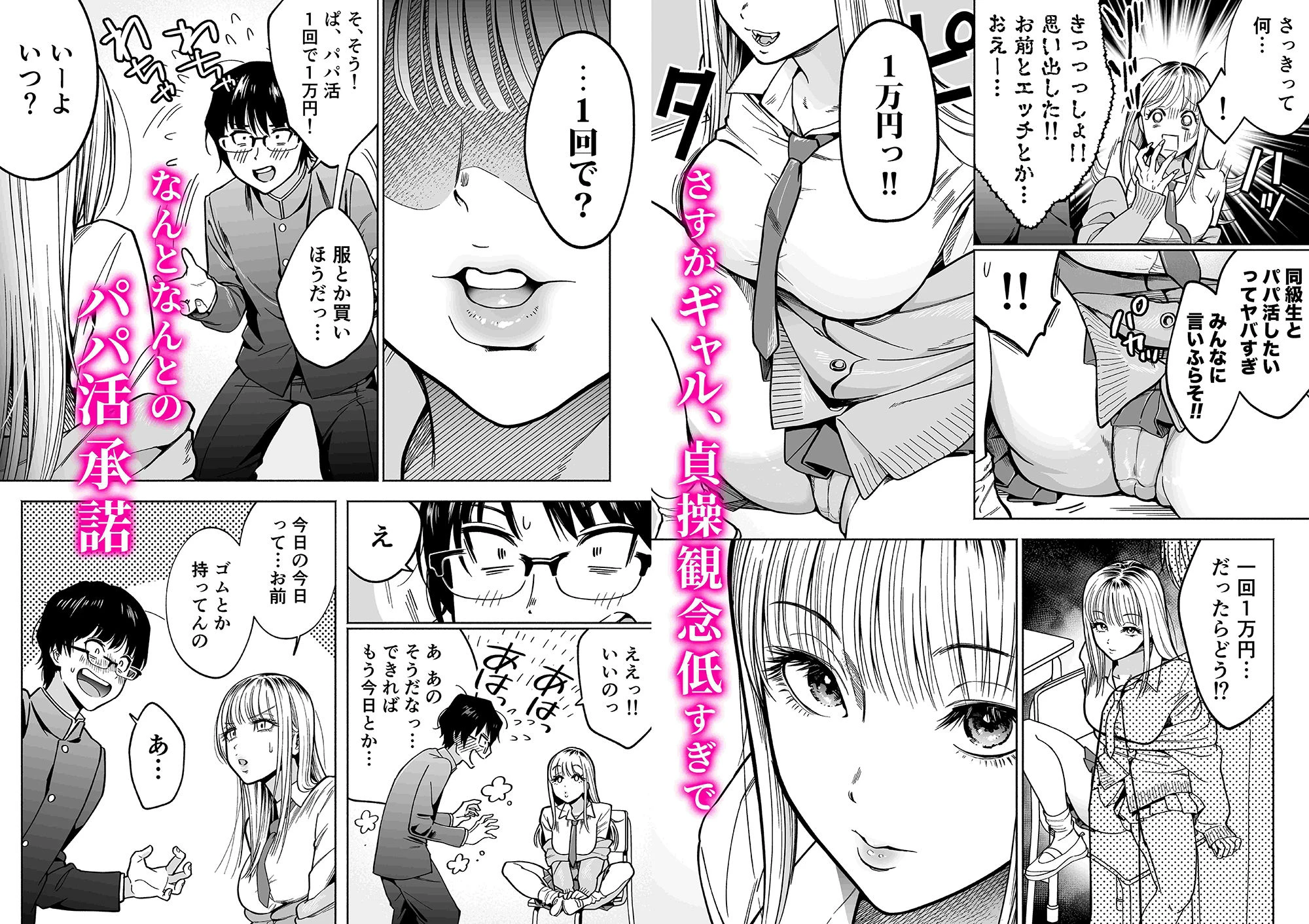 隣の席のギャルとパパ活エッチしてみた 4ページ