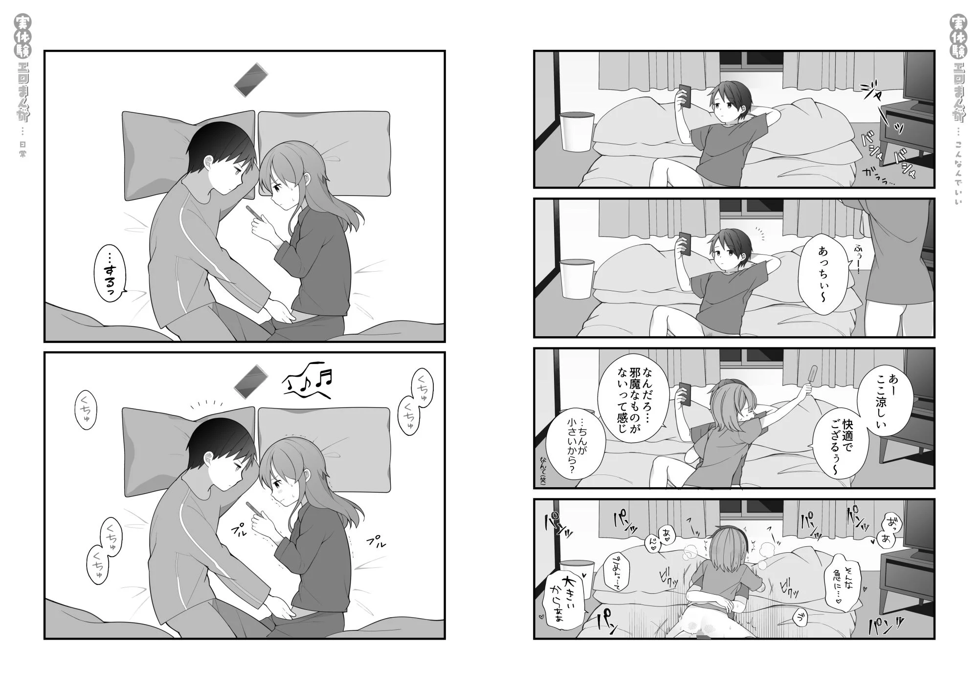 長瀬徹の実体験エロまんが総集編 4ページ