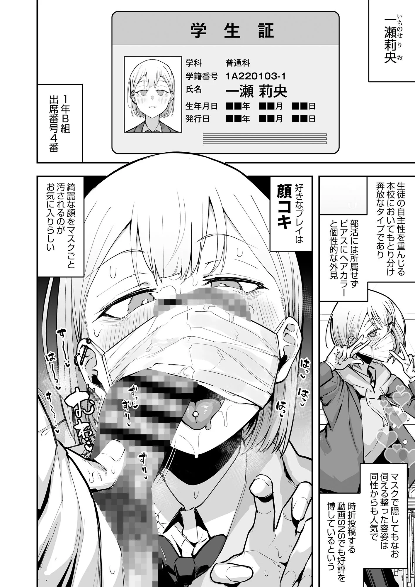 女子校の性欲処理係として編入した男子生徒による記録 8ページ