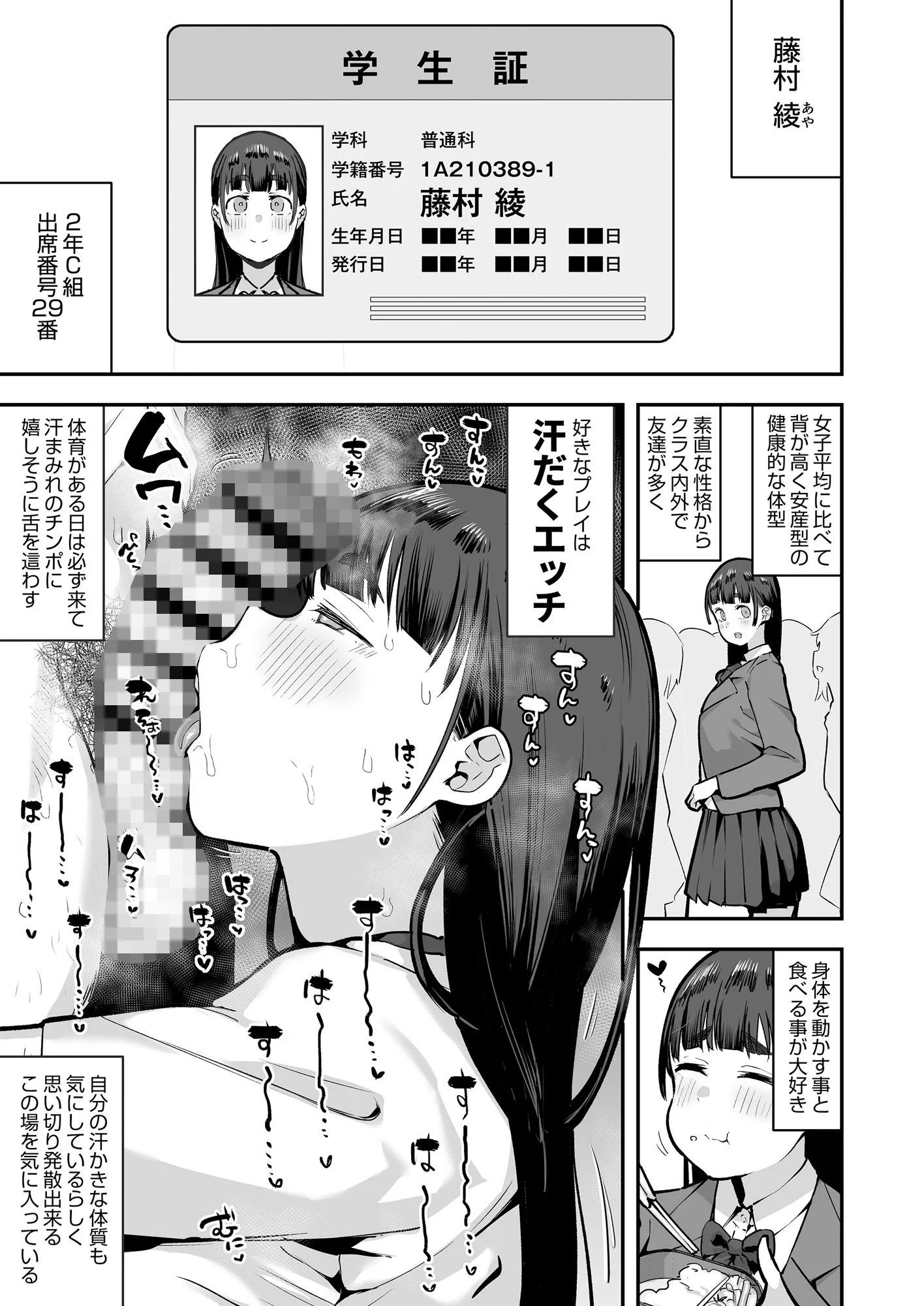 女子校の性欲処理係として編入した男子生徒による記録 9ページ