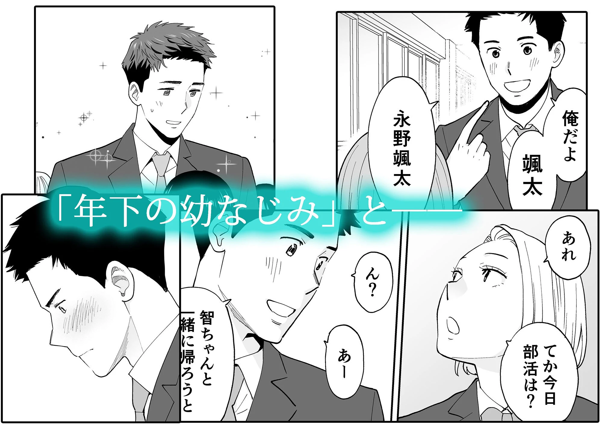 カラミざかり番外編3〜その後の新山〜 3ページ