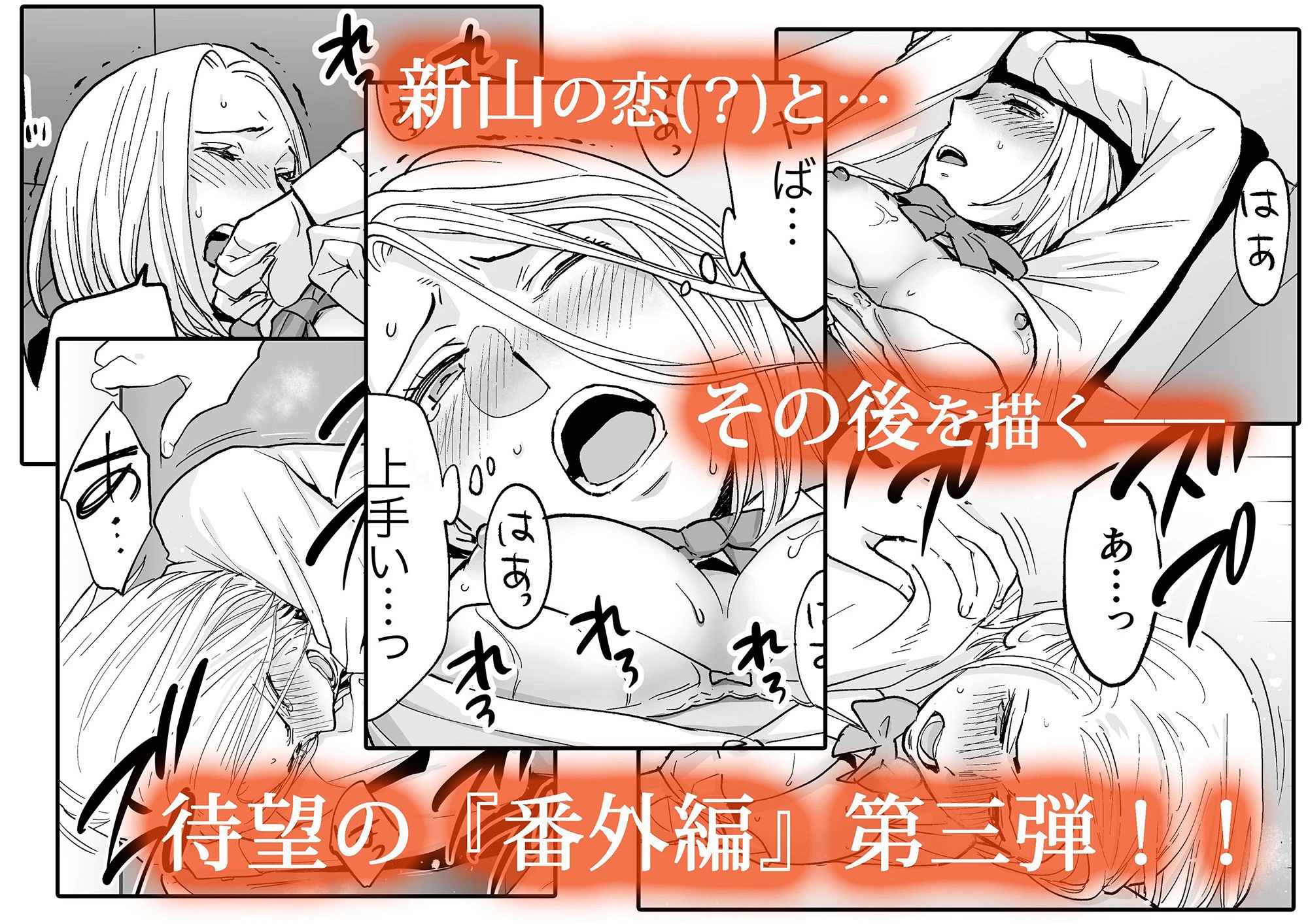 カラミざかり番外編3〜その後の新山〜 5ページ