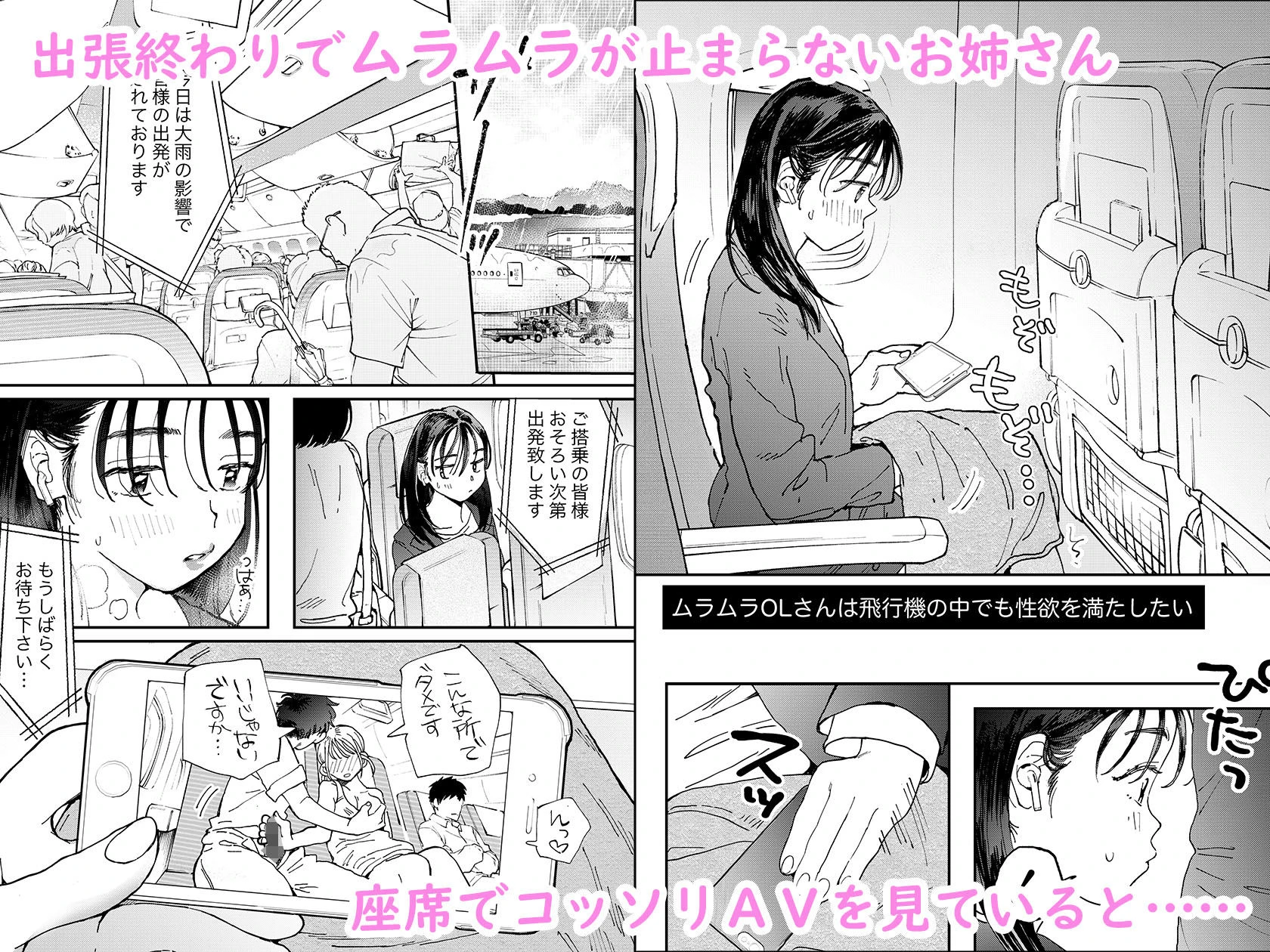 ムラムラOLさんは飛行機の中でも性欲を満たしたい 2ページ