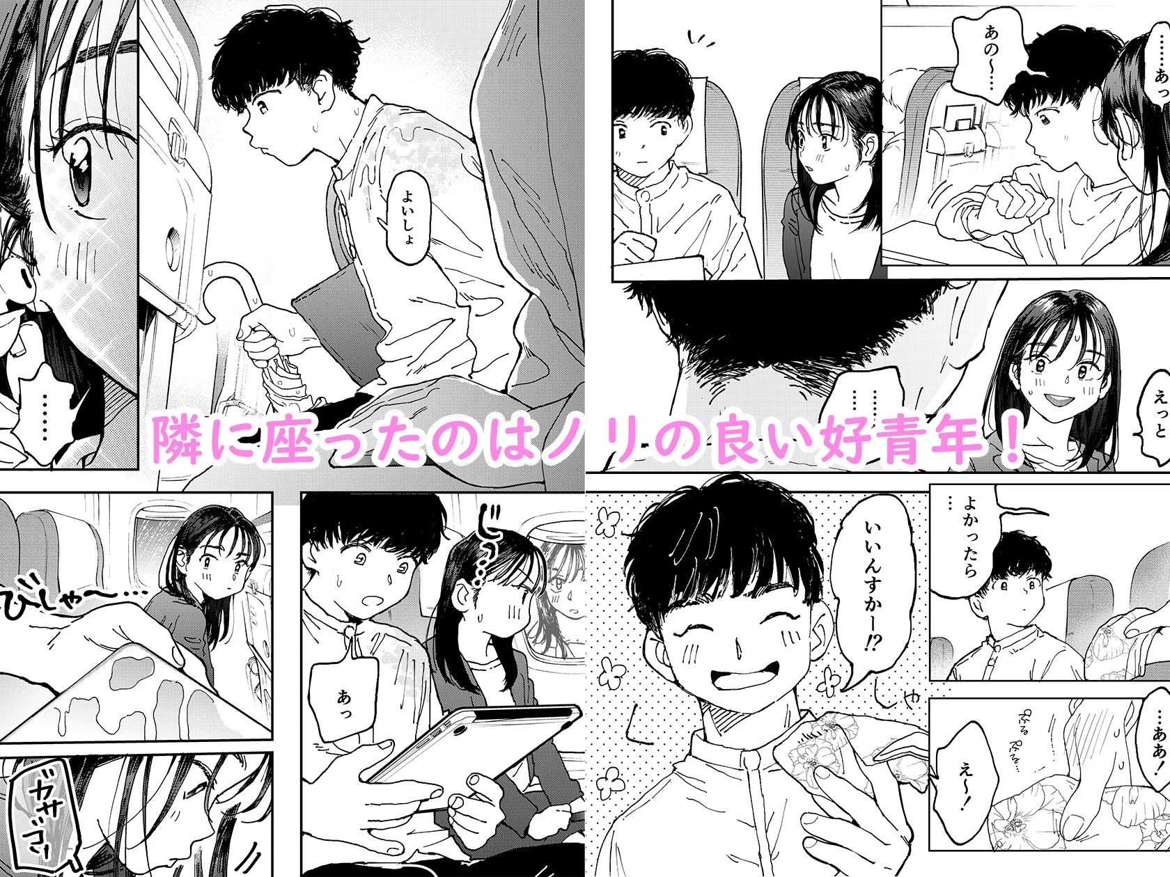 ムラムラOLさんは飛行機の中でも性欲を満たしたい 3ページ