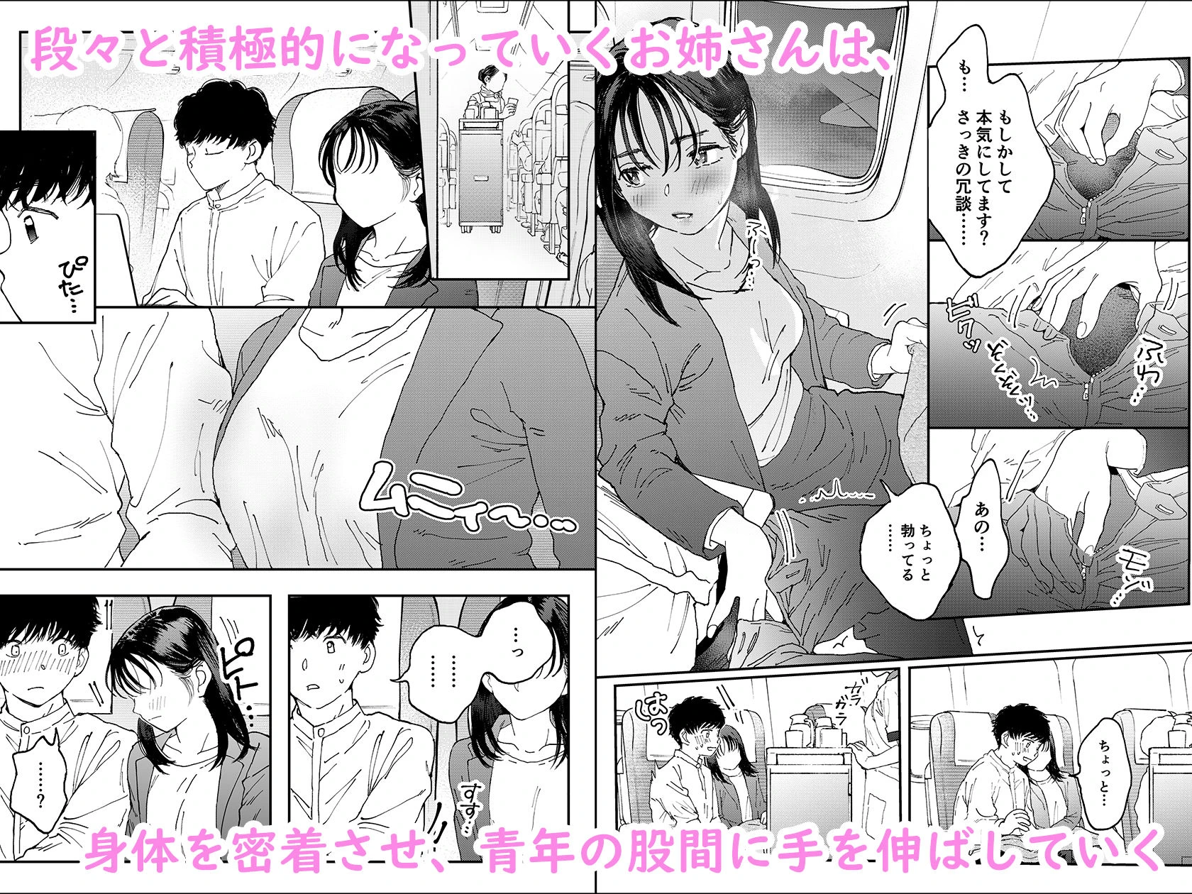 ムラムラOLさんは飛行機の中でも性欲を満たしたい 4ページ