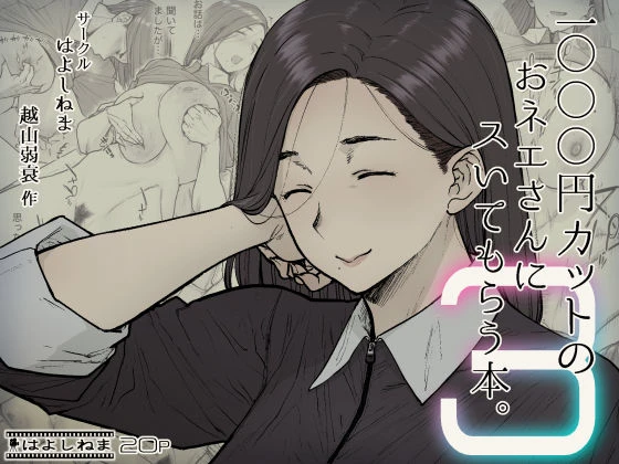 1000円カットのおネエさんにスいてもらう本。3 1000円カットのおネエさんにスいてもらう本