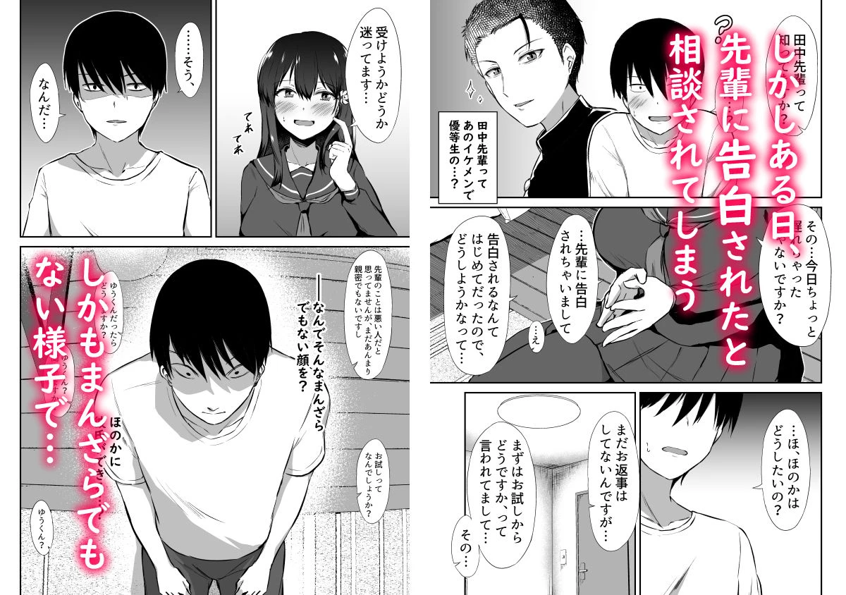 幼馴染催●〜アイツに取られるくらいなら〜 3ページ