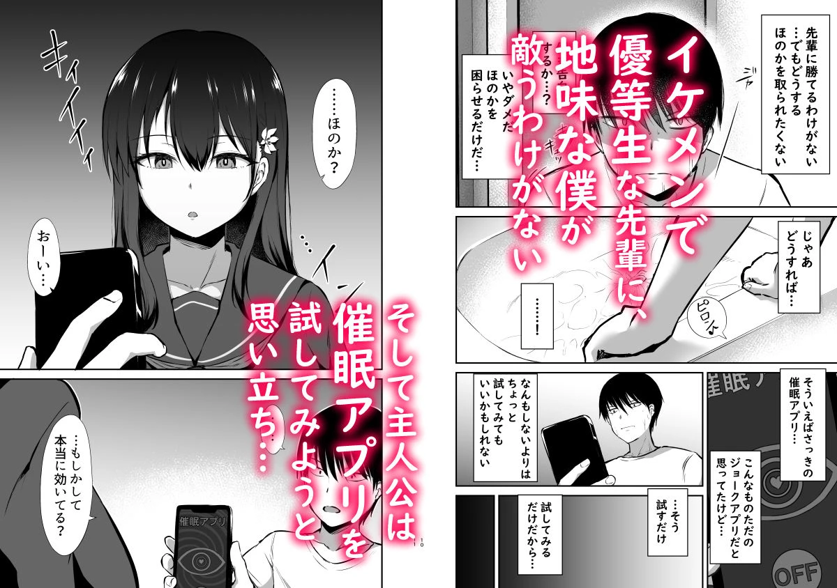 幼馴染催●〜アイツに取られるくらいなら〜 4ページ