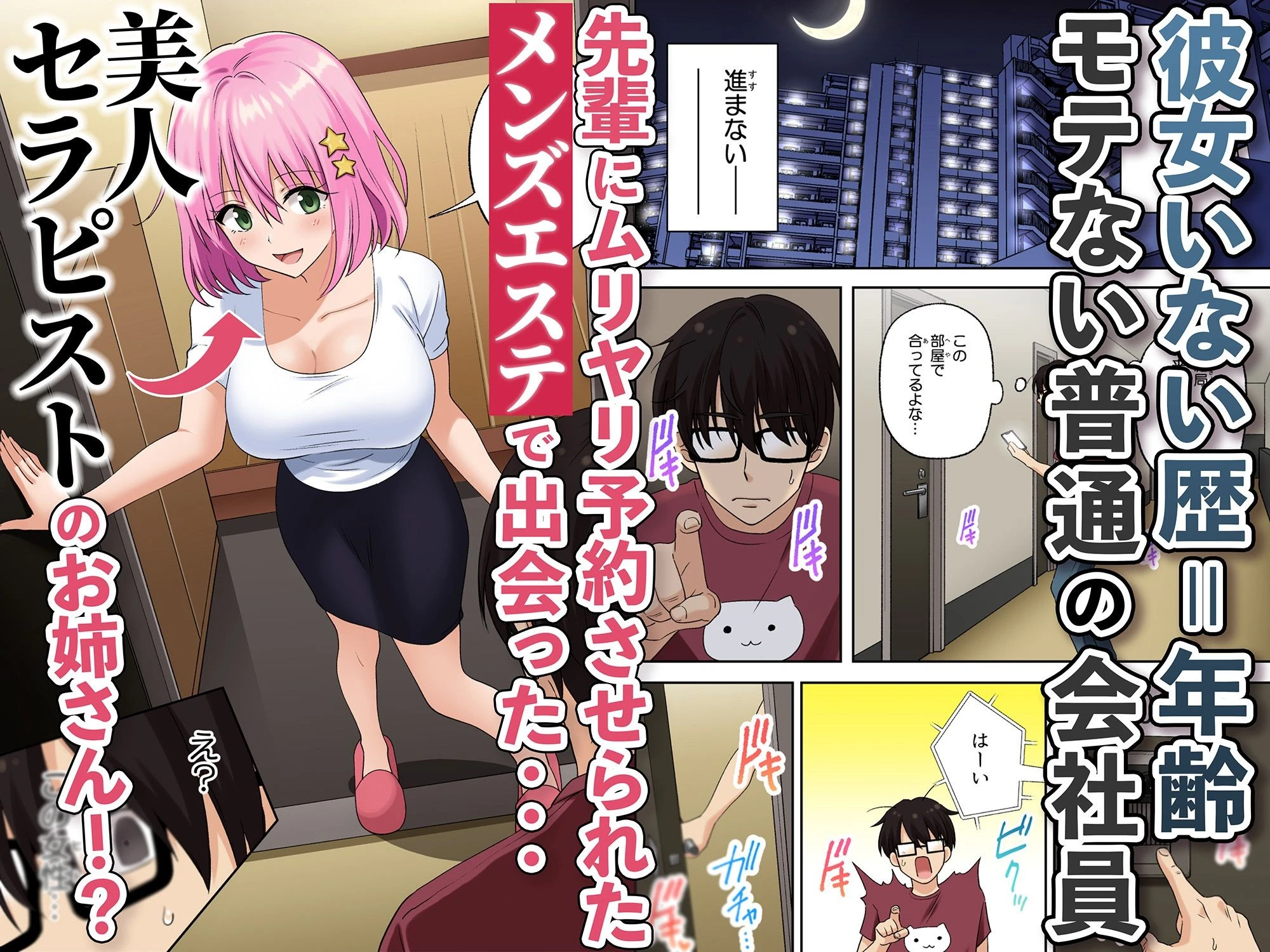 メンズエステでお姉さんに癒されたい エロ漫画 無料