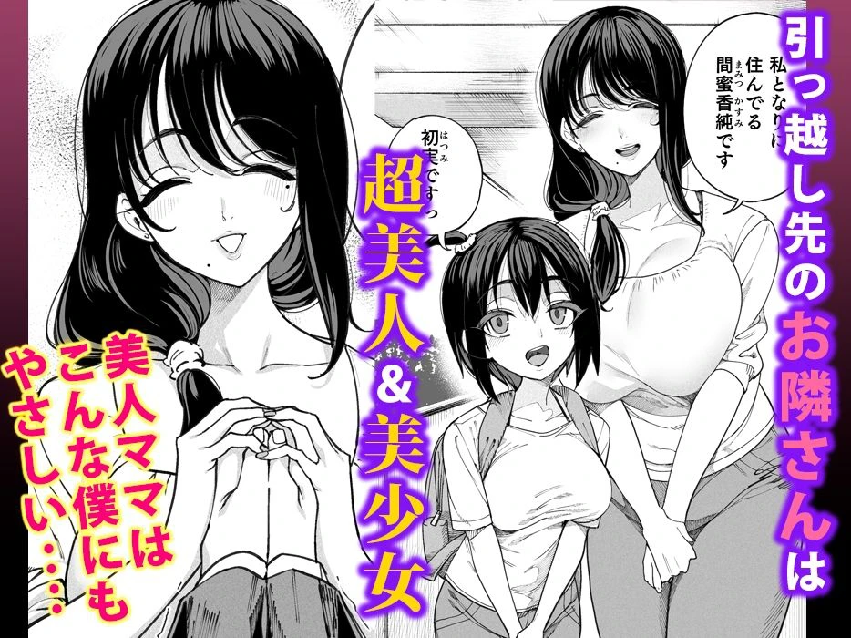 淫魔巣窟 僕の隣人は淫魔親子 2ページ