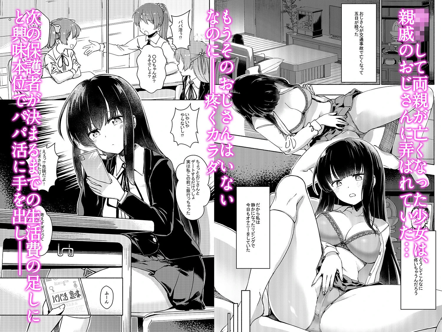 倉橋莉央はエグいチ●ポと出会いたい 2ページ