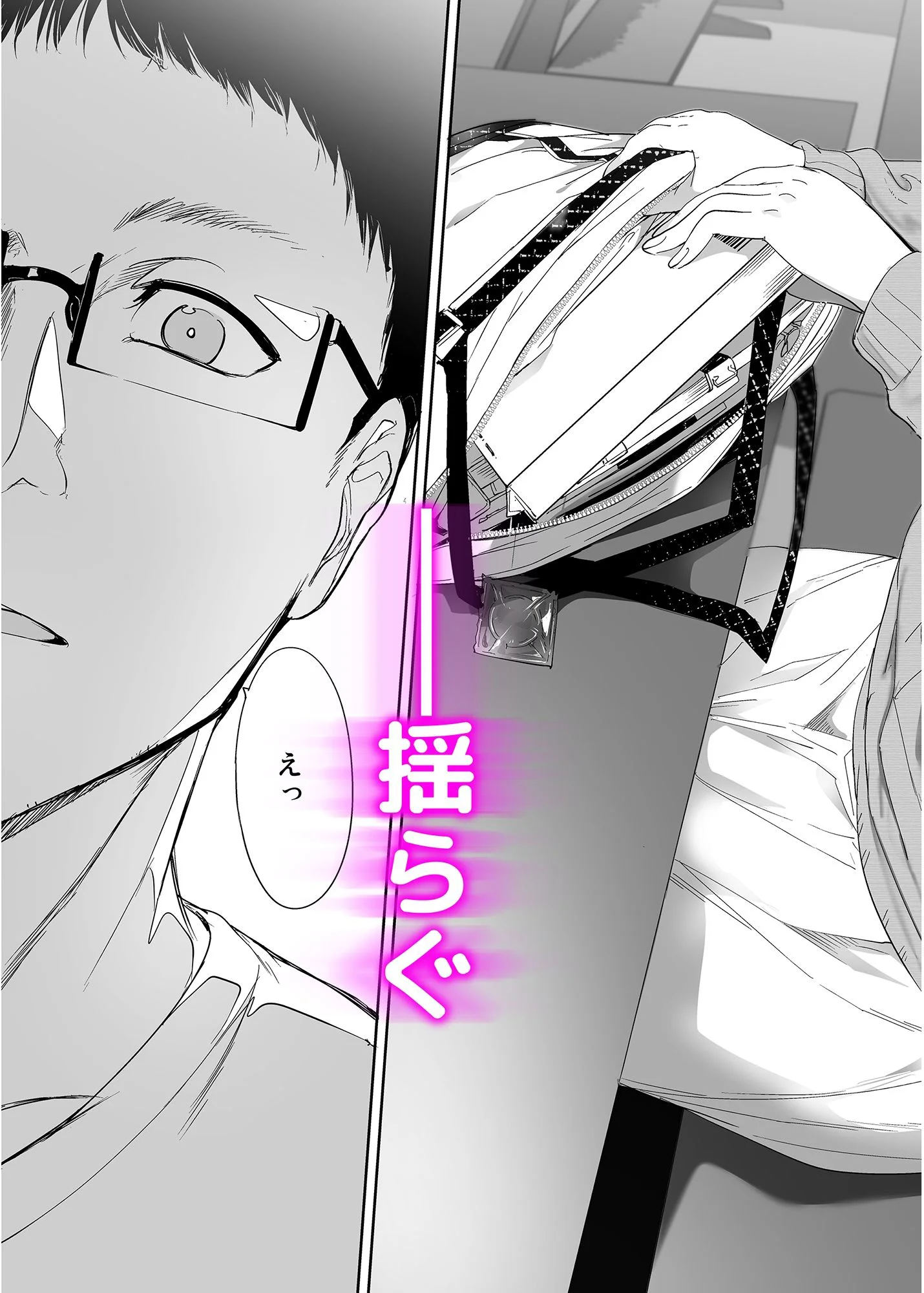 オタク友達とのセックスは最高に気持ちいい 5ページ