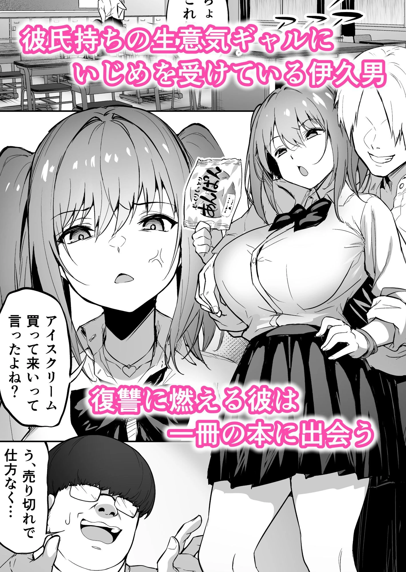 生意気ギャルをサキュバスにしてお仕置きしたった件 2ページ