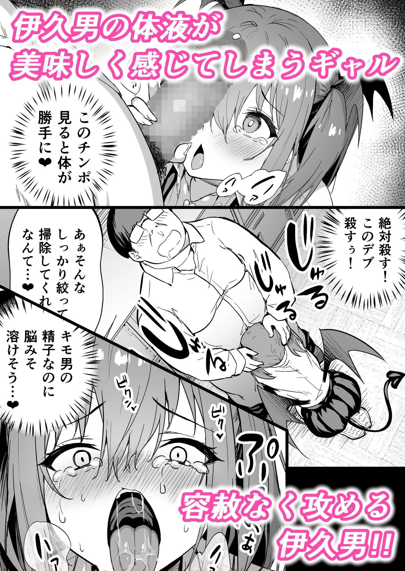 生意気ギャルをサキュバスにしてお仕置きしたった件 4ページ