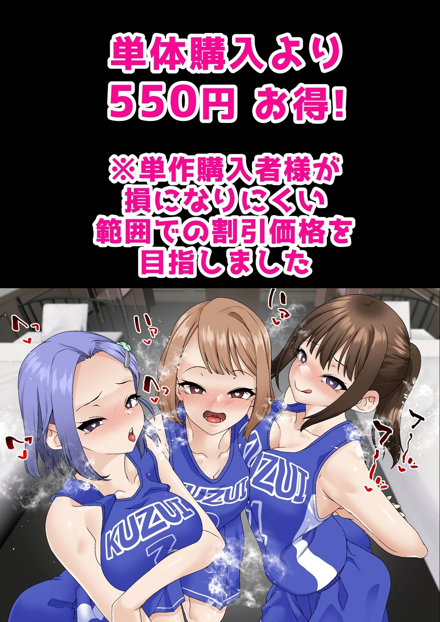 寝取られ女バス部 総集編 5ページ