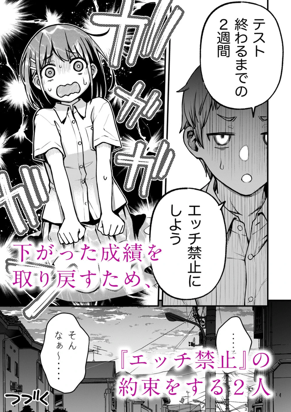 処女が童貞との初体験で目覚めちゃう話2 2ページ