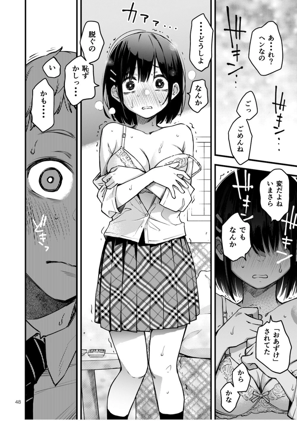 処女が童貞との初体験で目覚めちゃう話2 6ページ