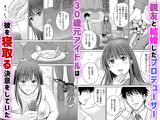 30歳元アイドル純愛復讐〜親友と結婚したPを夫婦まとめて寝取って完堕ちさせる話〜【完全版】 2ページ