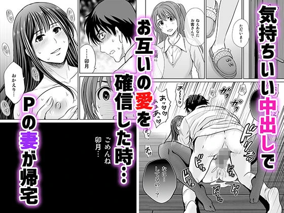 30歳元アイドル純愛復讐〜親友と結婚したPを夫婦まとめて寝取って完堕ちさせる話〜【完全版】 8ページ
