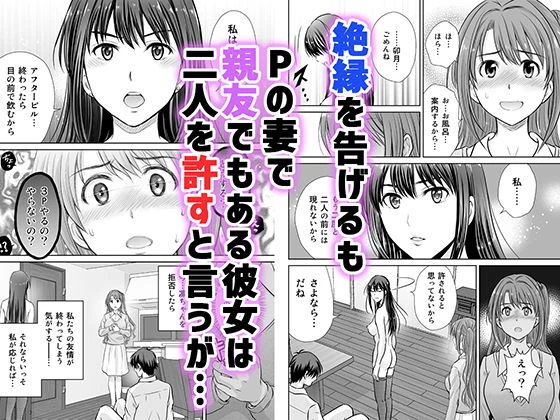 30歳元アイドル純愛復讐〜親友と結婚したPを夫婦まとめて寝取って完堕ちさせる話〜【完全版】 9ページ