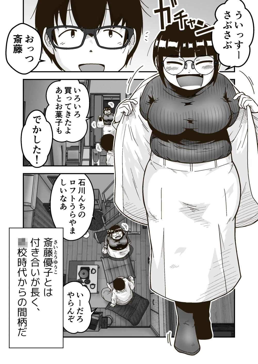 友達の斎藤がでっかい エロ漫画 無料