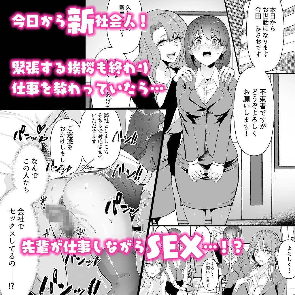 ヤリマンしかいない会社に入社した新卒ちゃんが！！ 2ページ