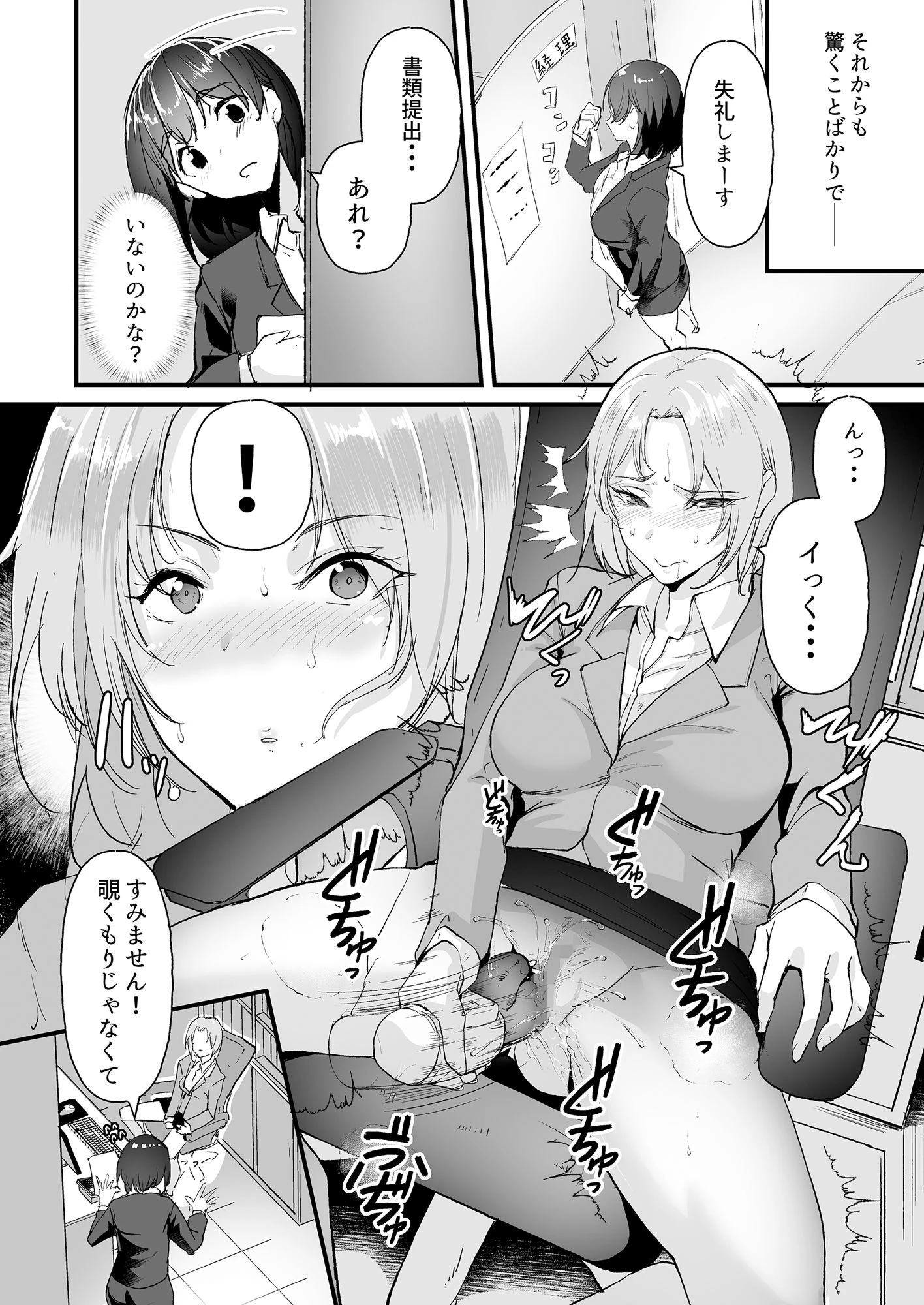 ヤリマンしかいない会社に入社した新卒ちゃんが！！ 7ページ
