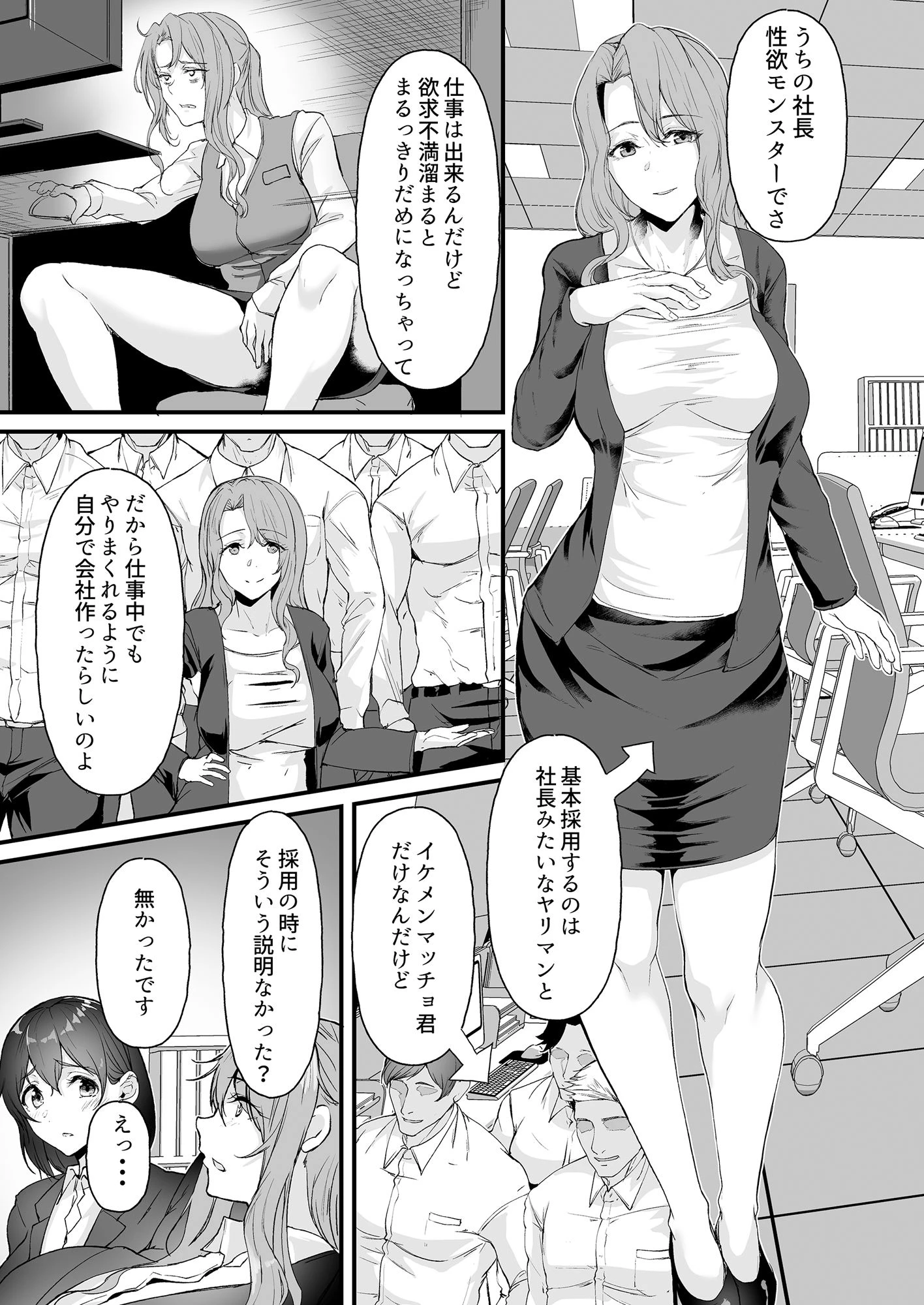 ヤリマンしかいない会社に入社した新卒ちゃんが！！ 9ページ