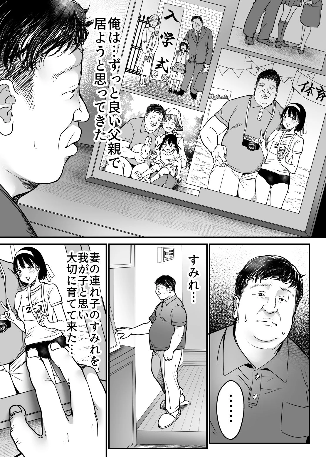 妻の連れ子の入浴中に〜いつでも抱ける義理の娘に連続種付け〜 2ページ