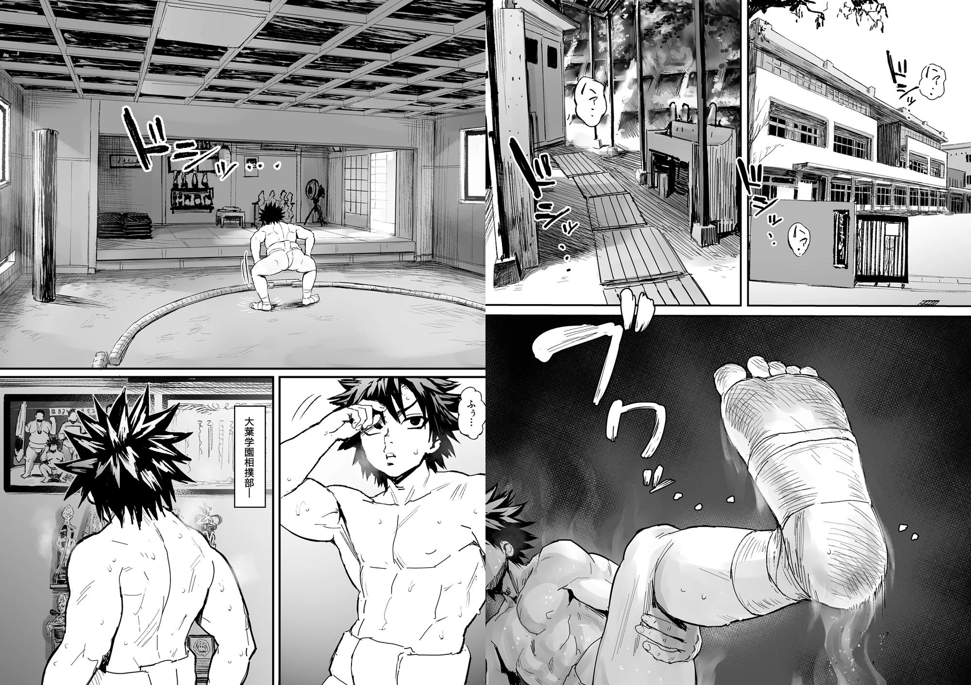 クソデブ相撲部 2ページ