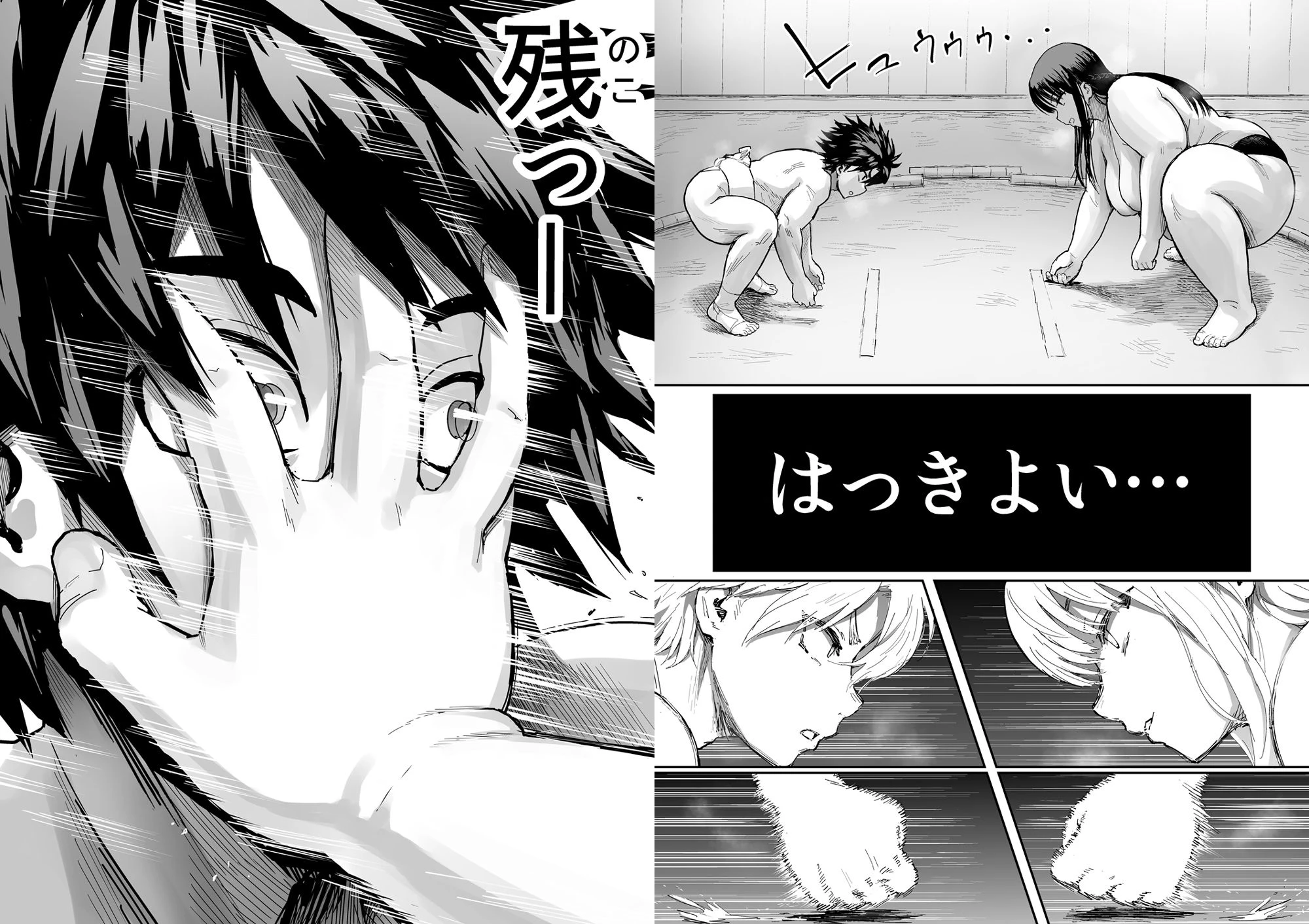 クソデブ相撲部 6ページ