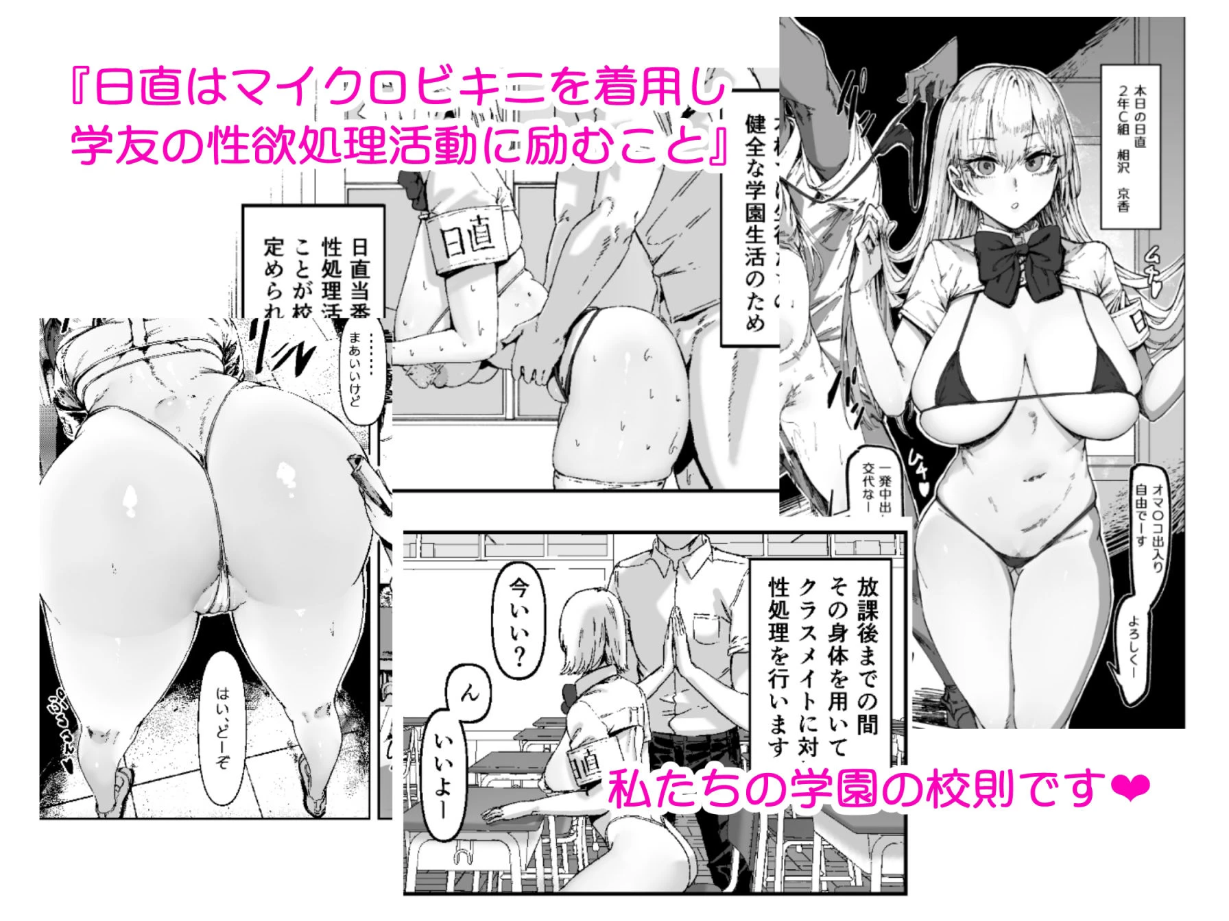 日直はマイクロビキニで〜スケベなカッコで性処理活動〜 2ページ