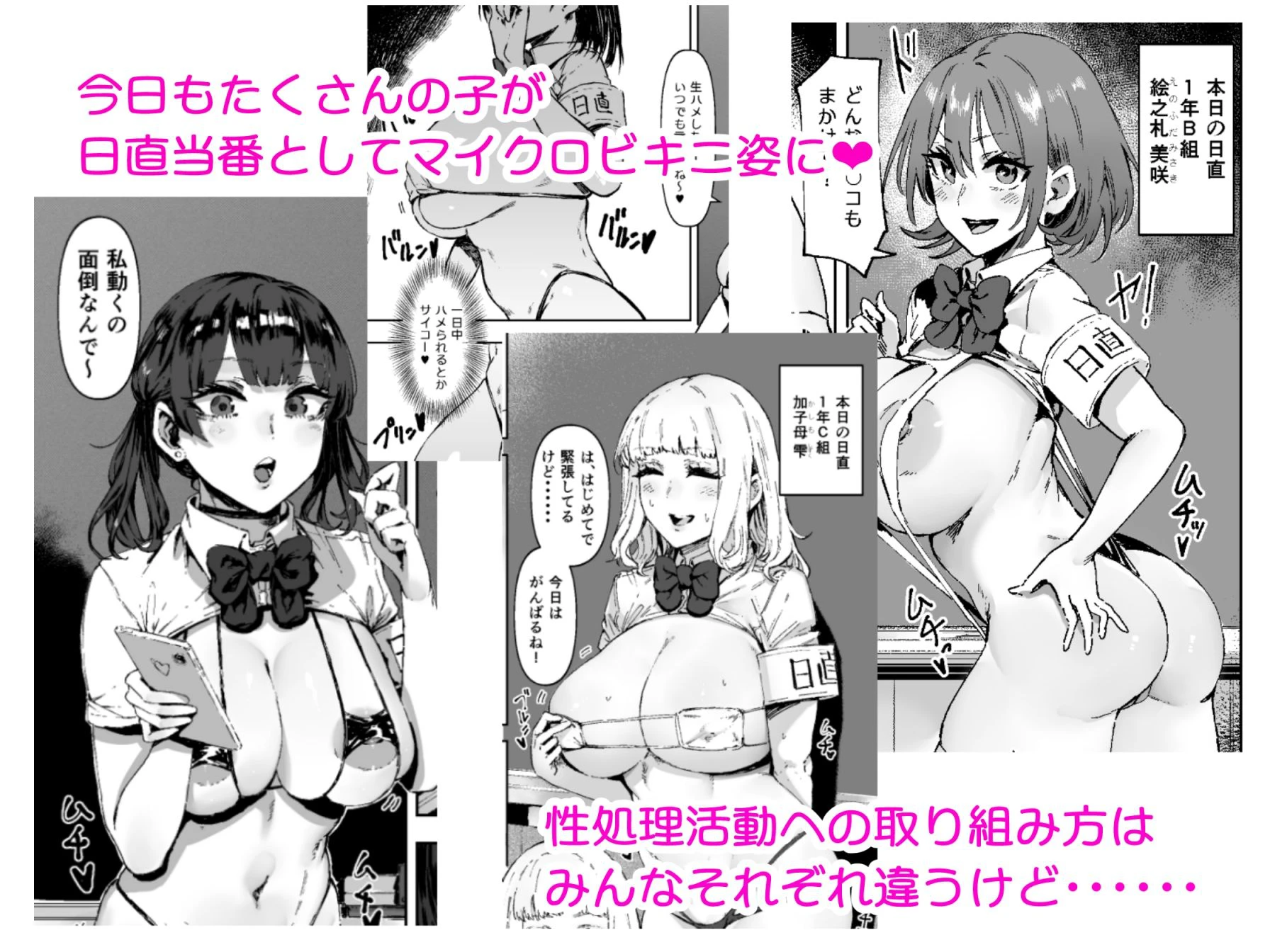 日直はマイクロビキニで〜スケベなカッコで性処理活動〜 3ページ