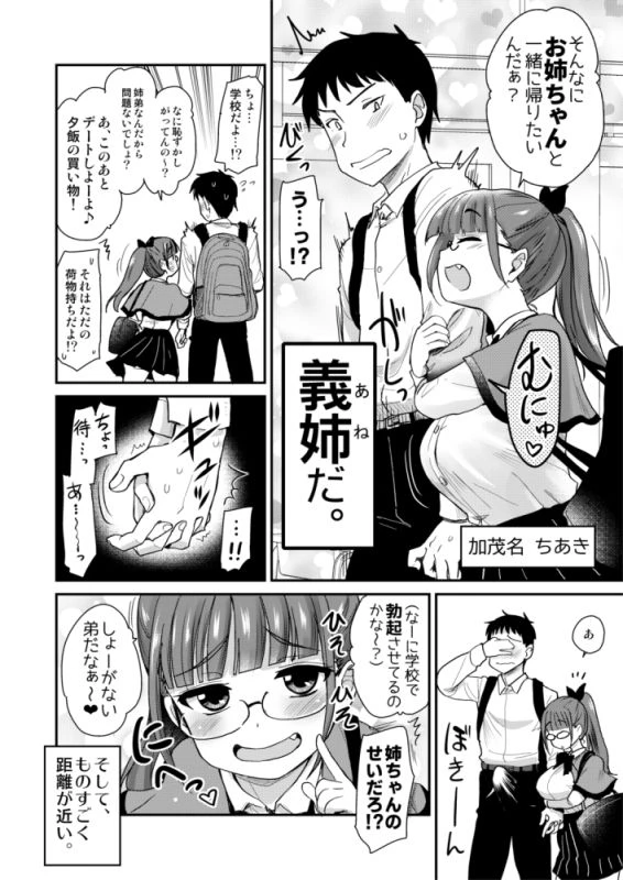 弟の性欲処理は、姉がするものだと お義姉ちゃんは思っている。総集編 4ページ