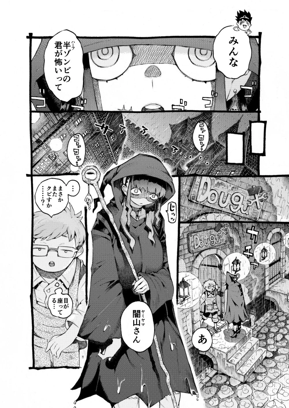 魔術師パパ活中 3ページ