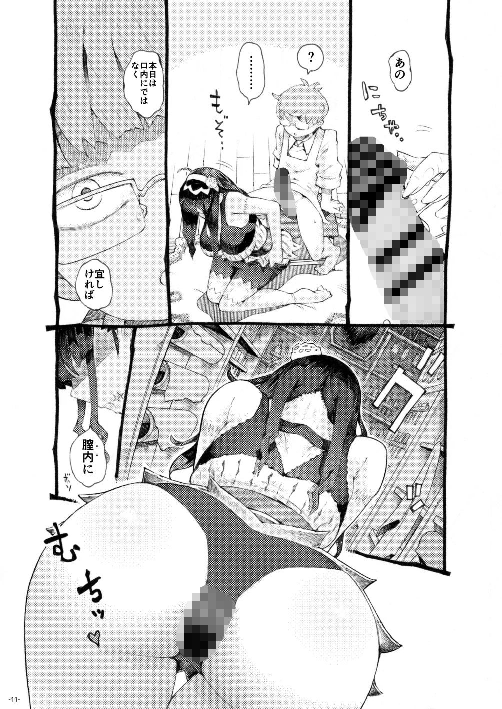 魔術師パパ活中 8ページ