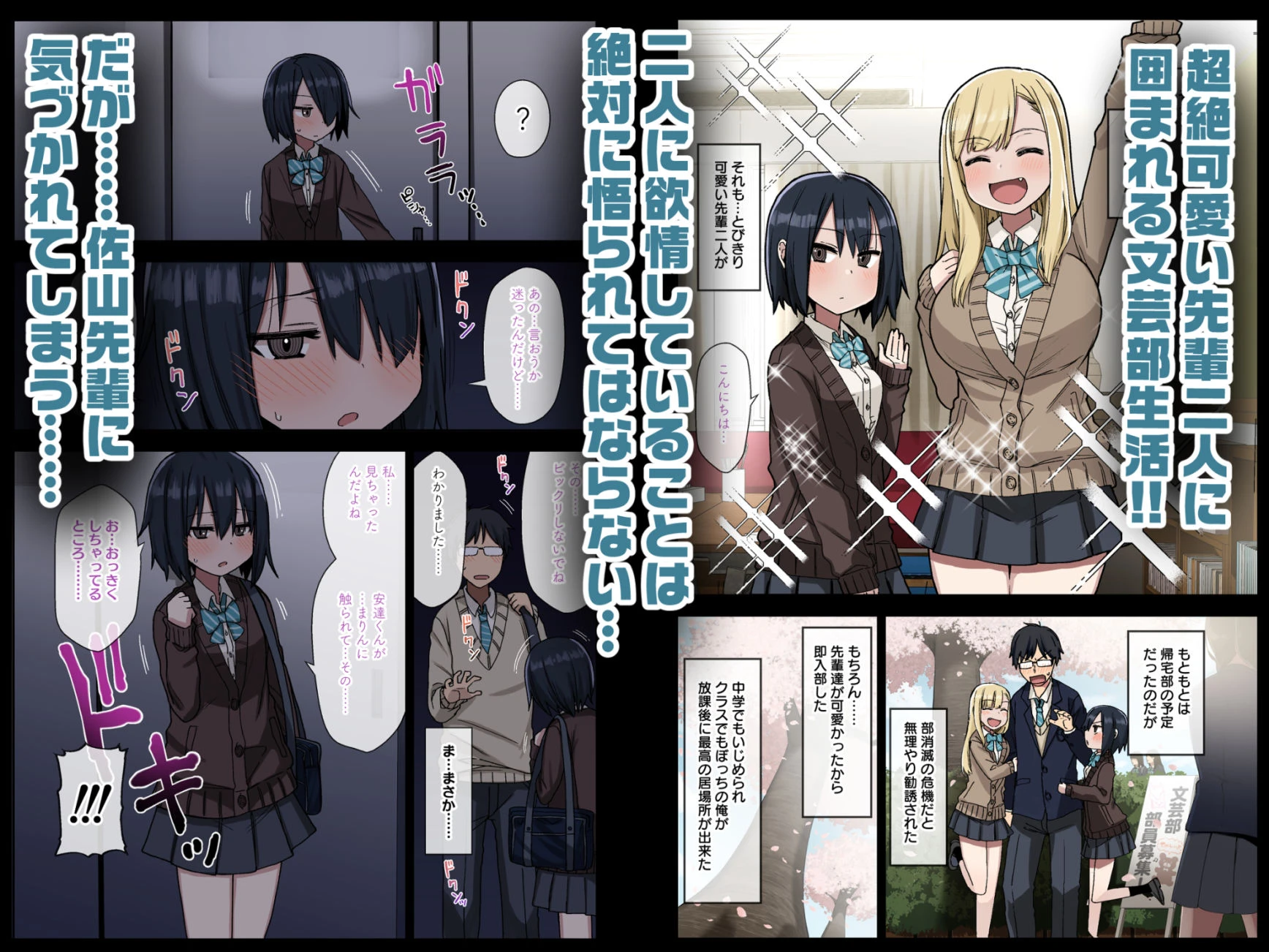 ヤラせてくれる先輩 総集編 I 2ページ