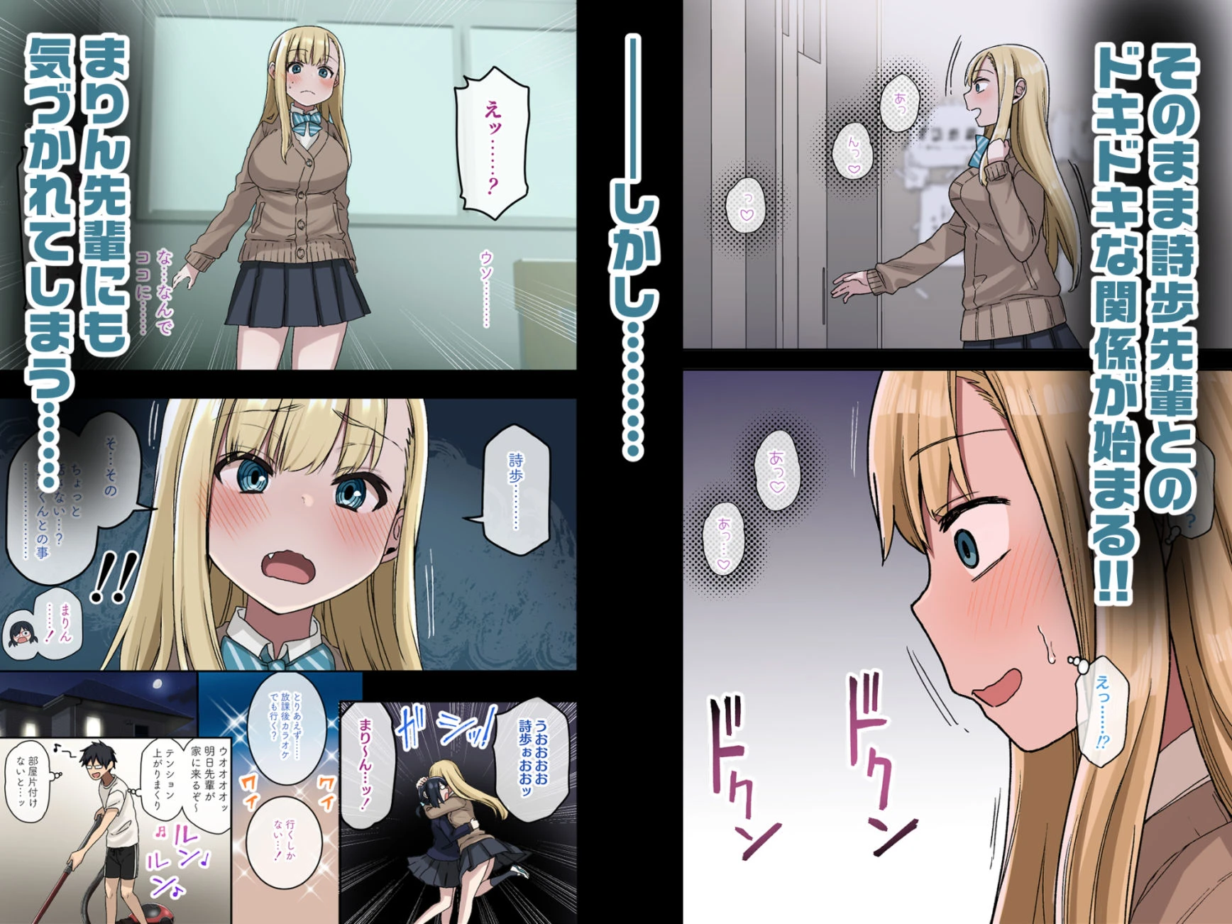 ヤラせてくれる先輩 総集編 I 4ページ