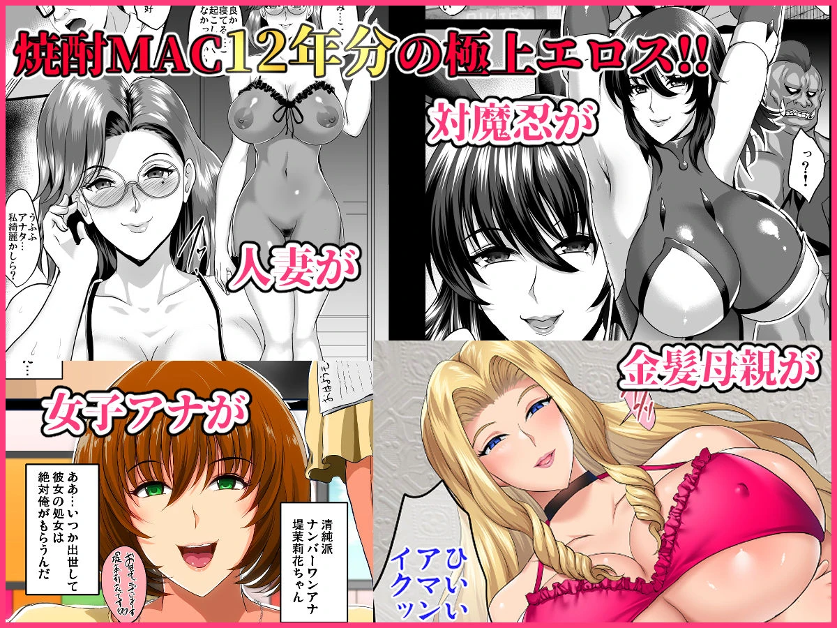 焼酎MAC総集編 2ページ